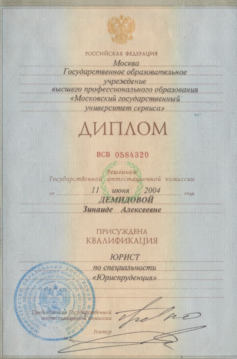 Высшее юридическое образование