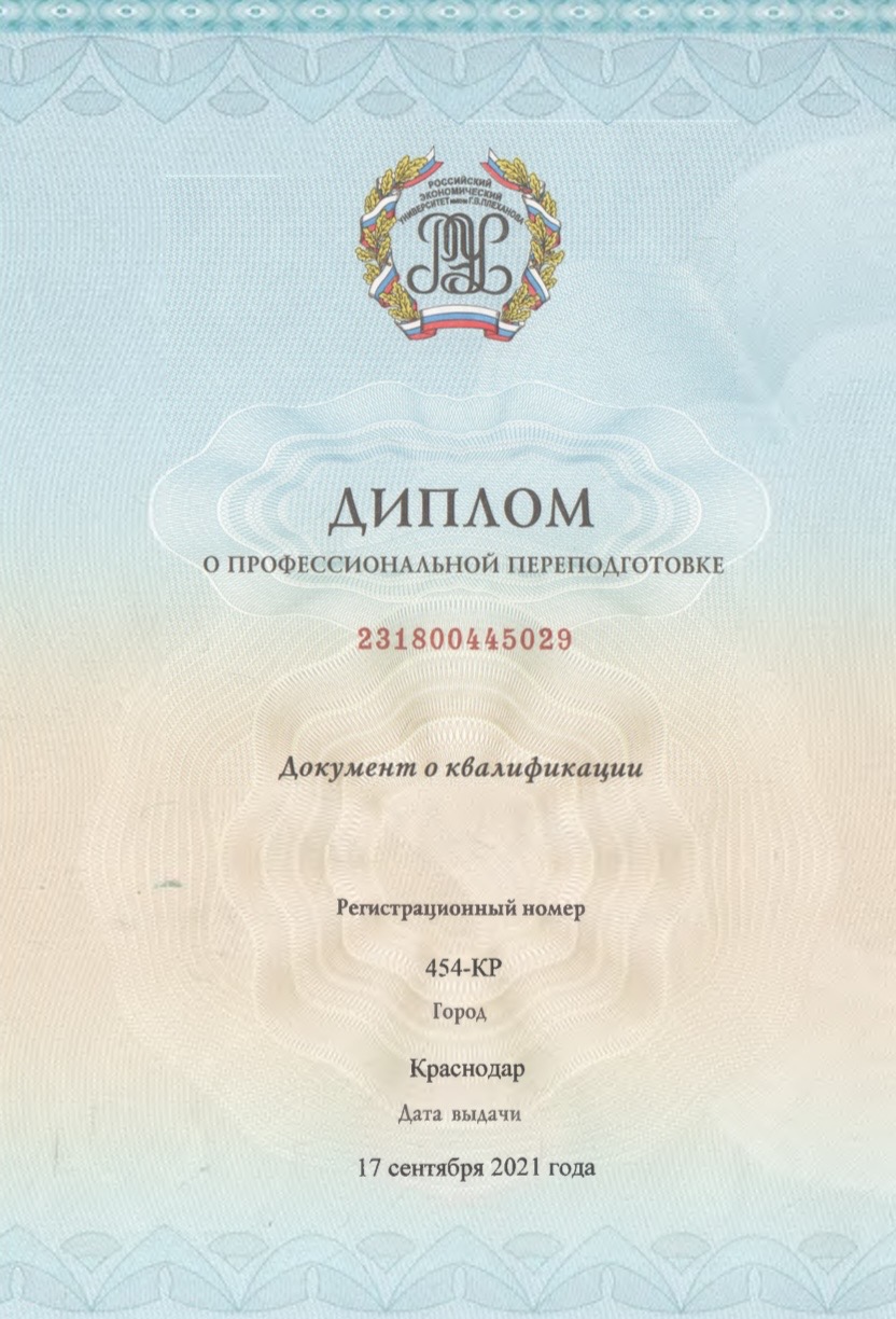 Профессиональная переподготовка