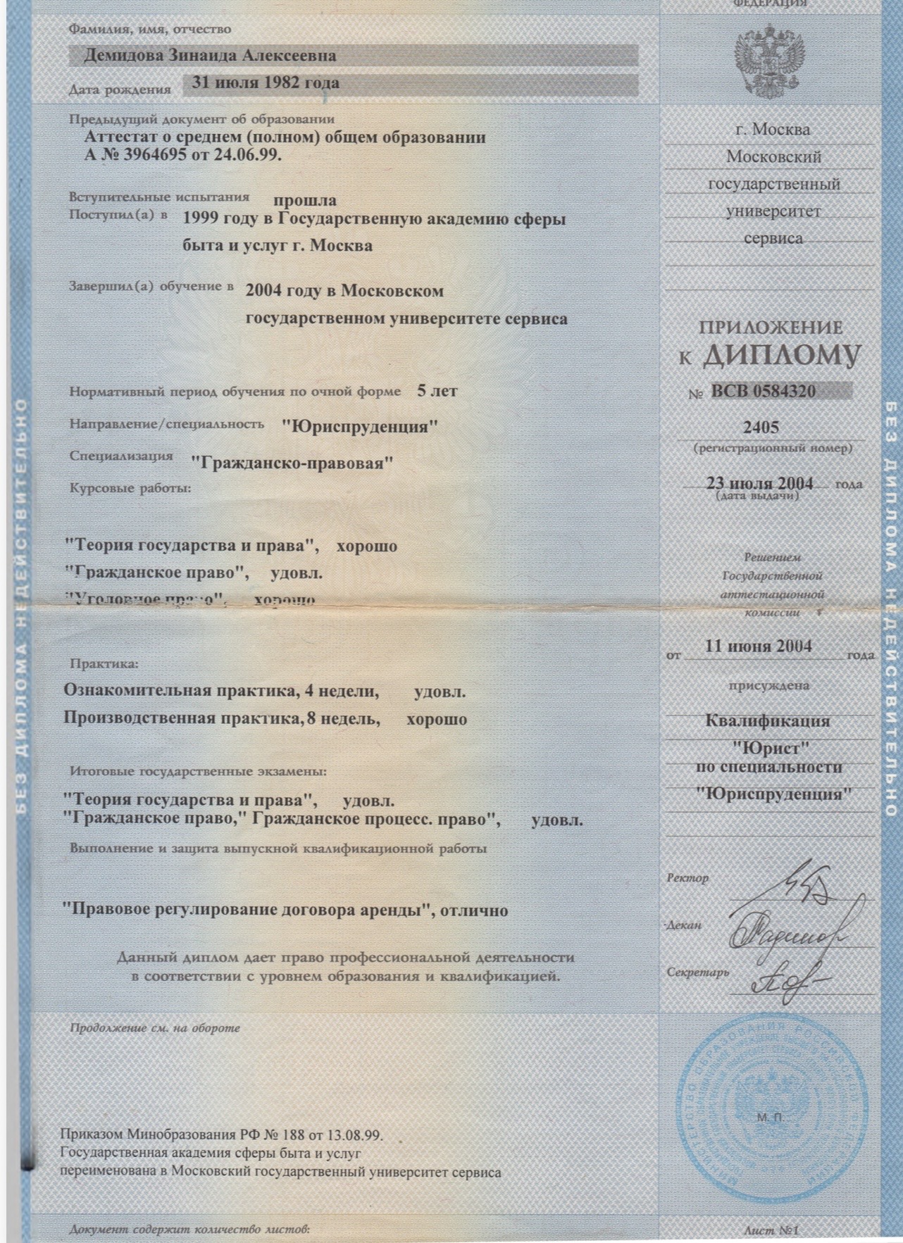 Приложение к диплому