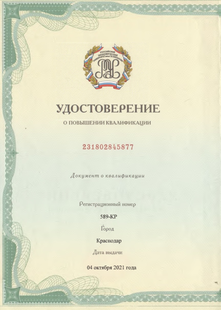 Удостоверение о квалификации