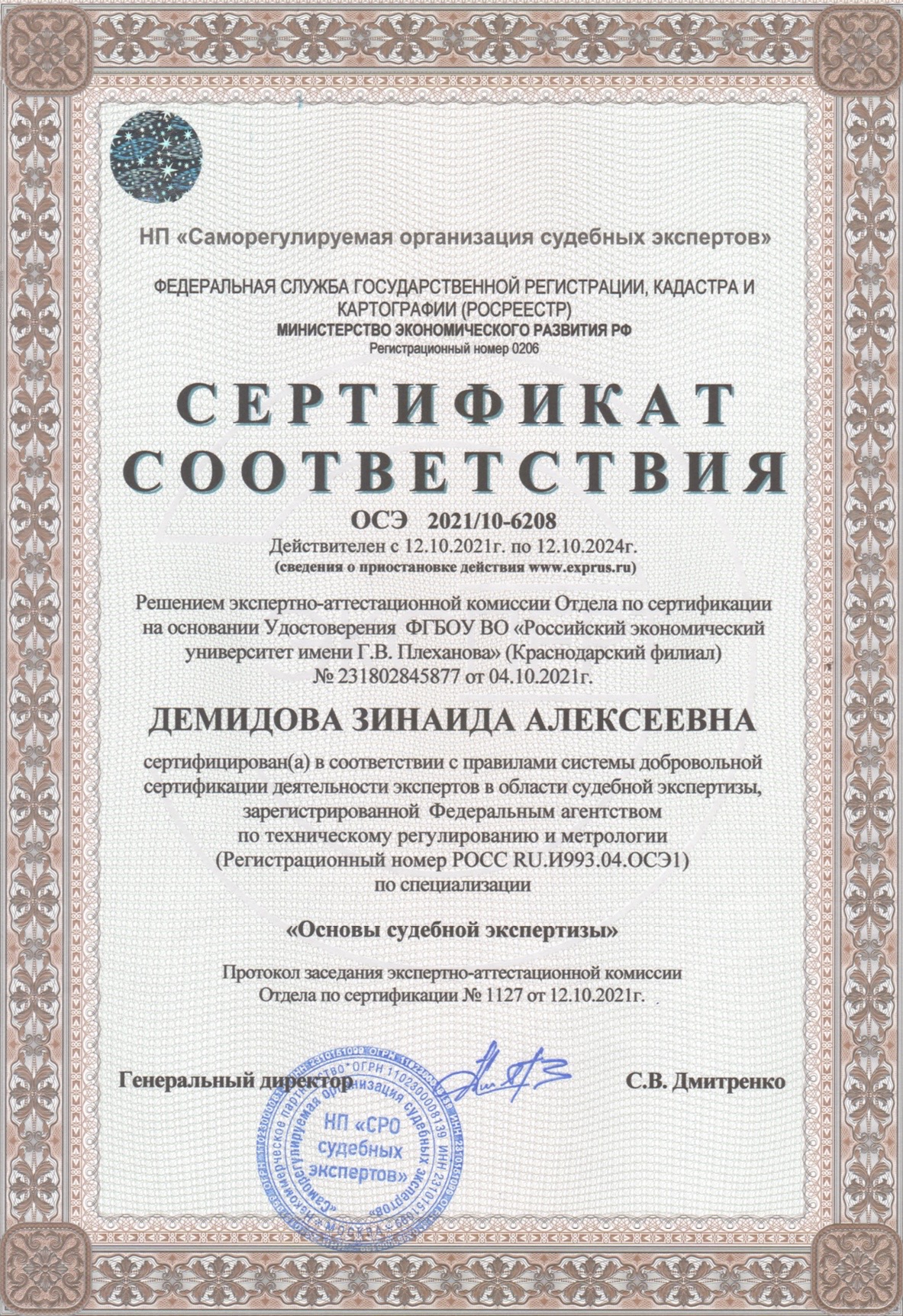 Сертификат ОСЭ 2021/10-6208